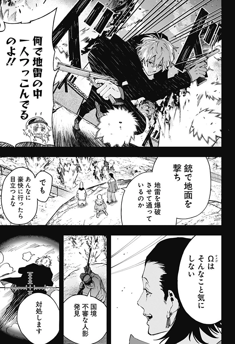 GGG-ジージージー- 第22話 - 3