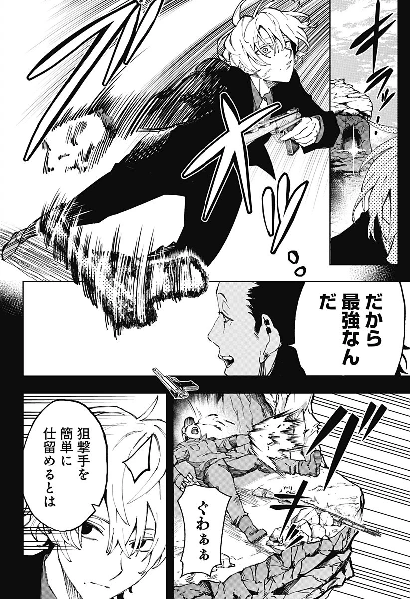 GGG-ジージージー- 第22話 - 4