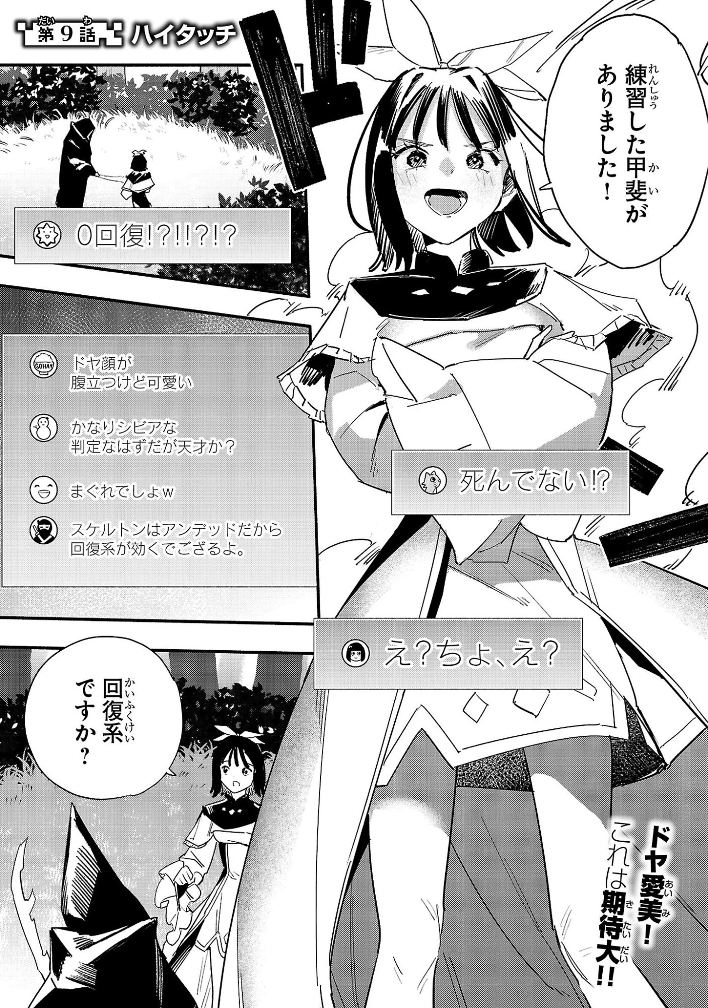 HP5ですけど自動治癒(オートヒール)があれば死にません! 第9話 - 1