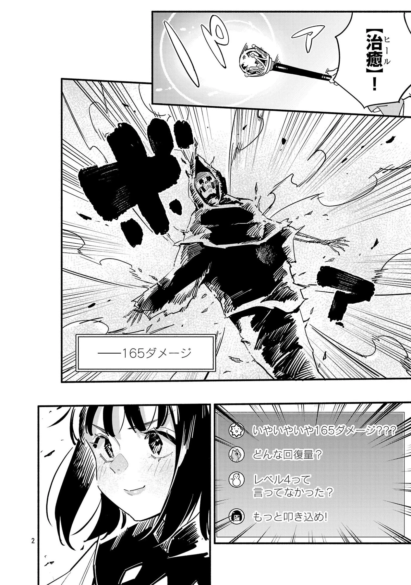 HP5ですけど自動治癒(オートヒール)があれば死にません! 第9話 - 2