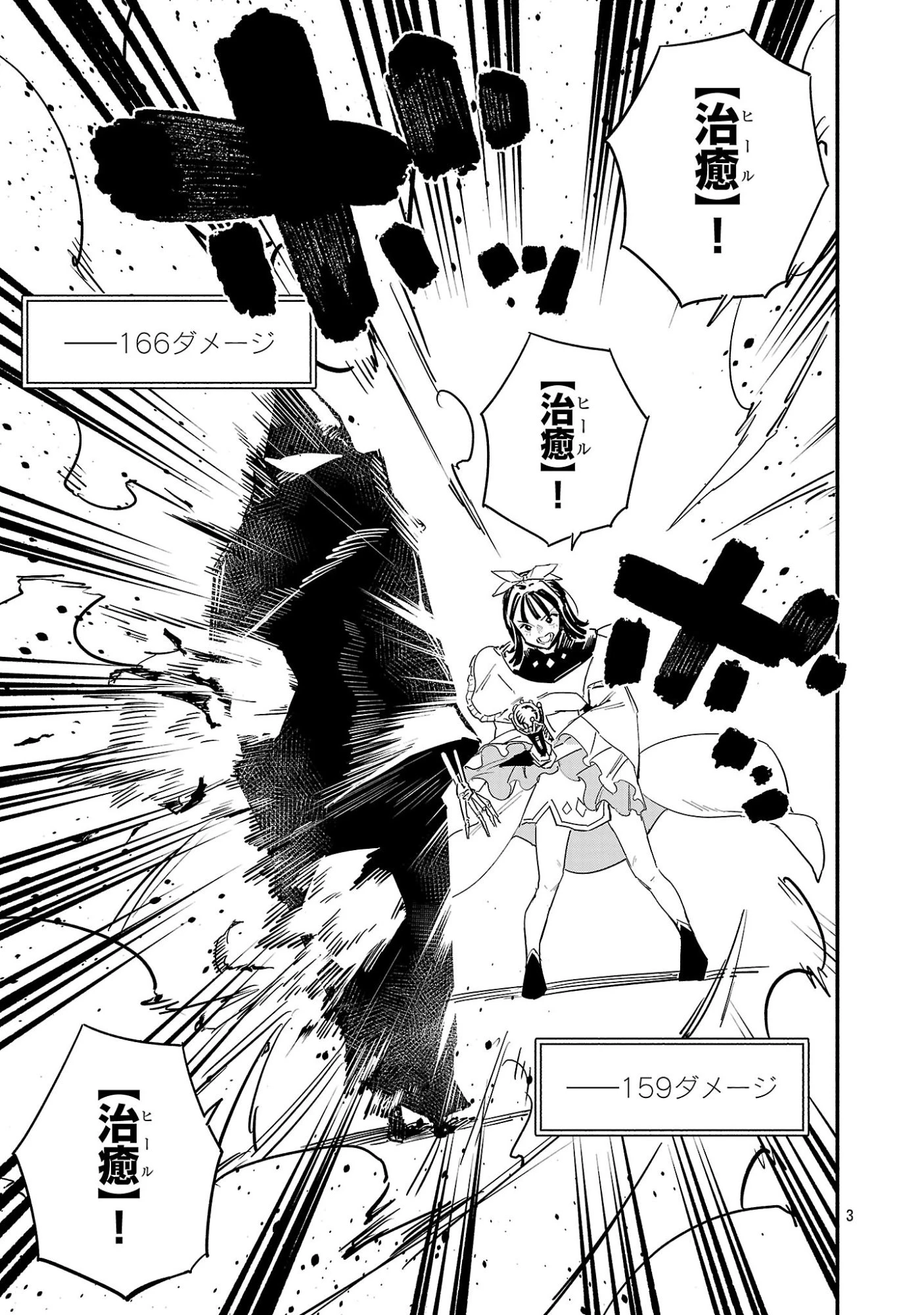 HP5ですけど自動治癒(オートヒール)があれば死にません! 第9話 - 3