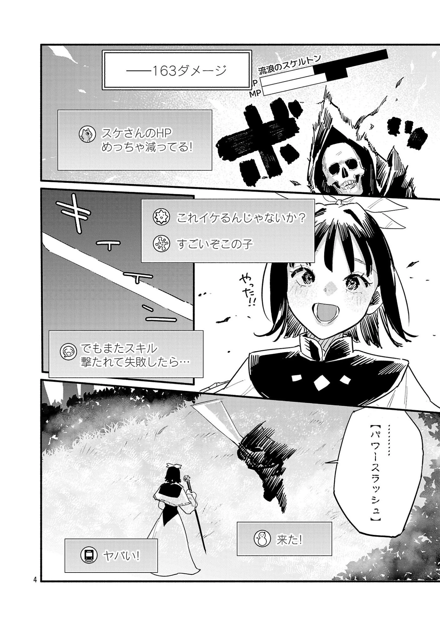 HP5ですけど自動治癒(オートヒール)があれば死にません! 第9話 - 4
