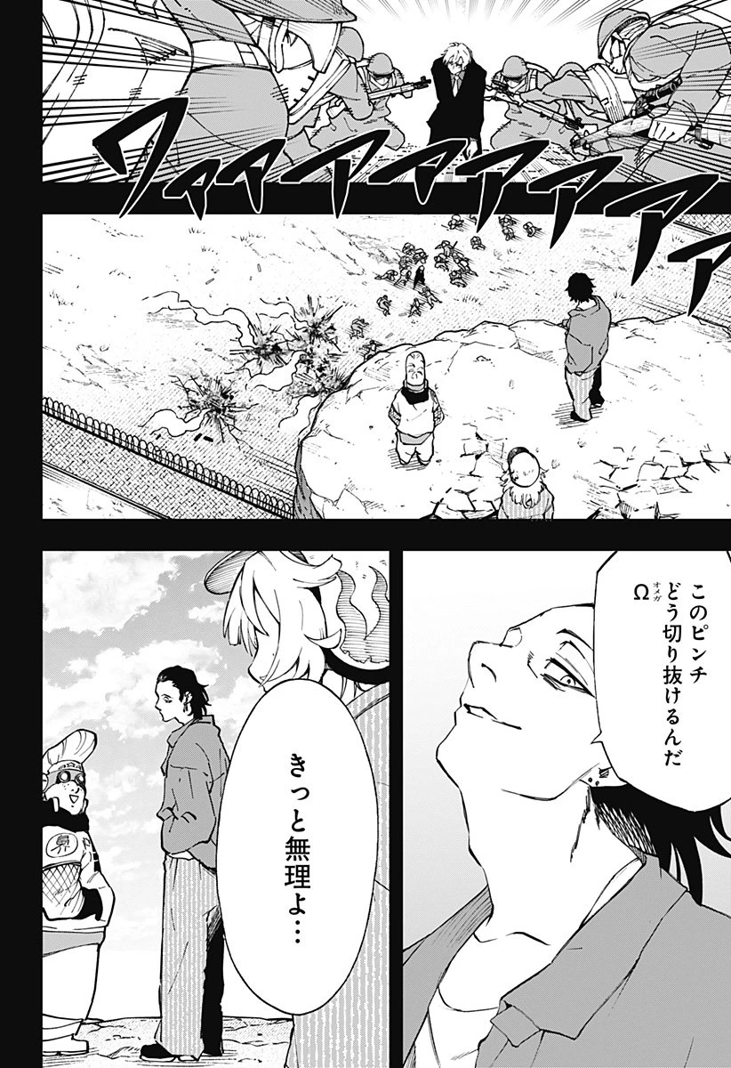 GGG-ジージージー- 第22話 - 10