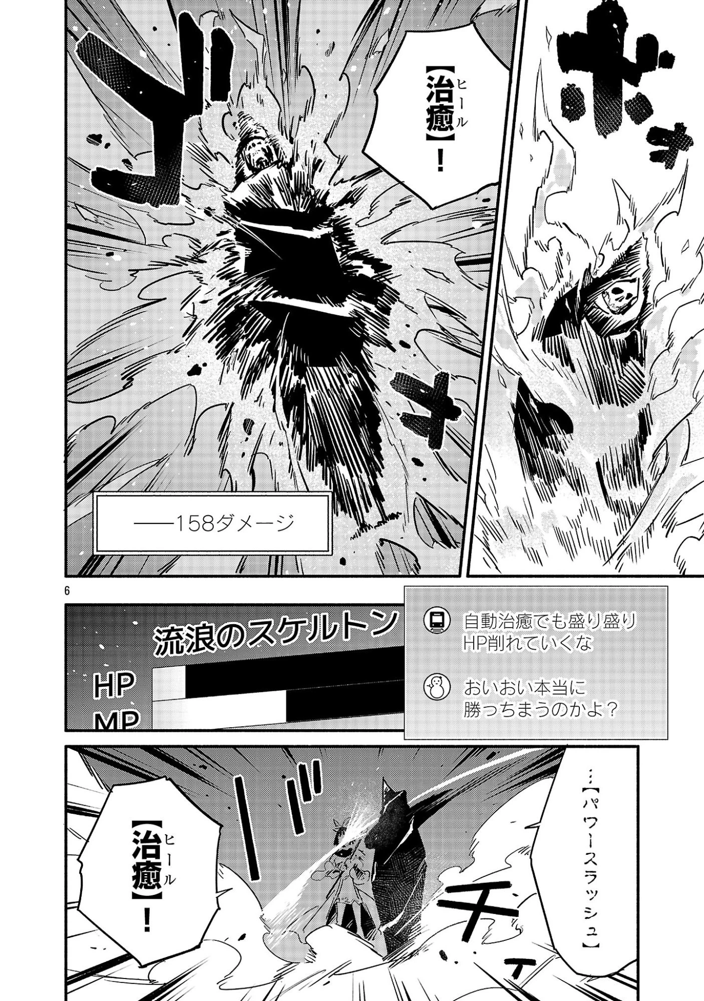 HP5ですけど自動治癒(オートヒール)があれば死にません! 第9話 - 6