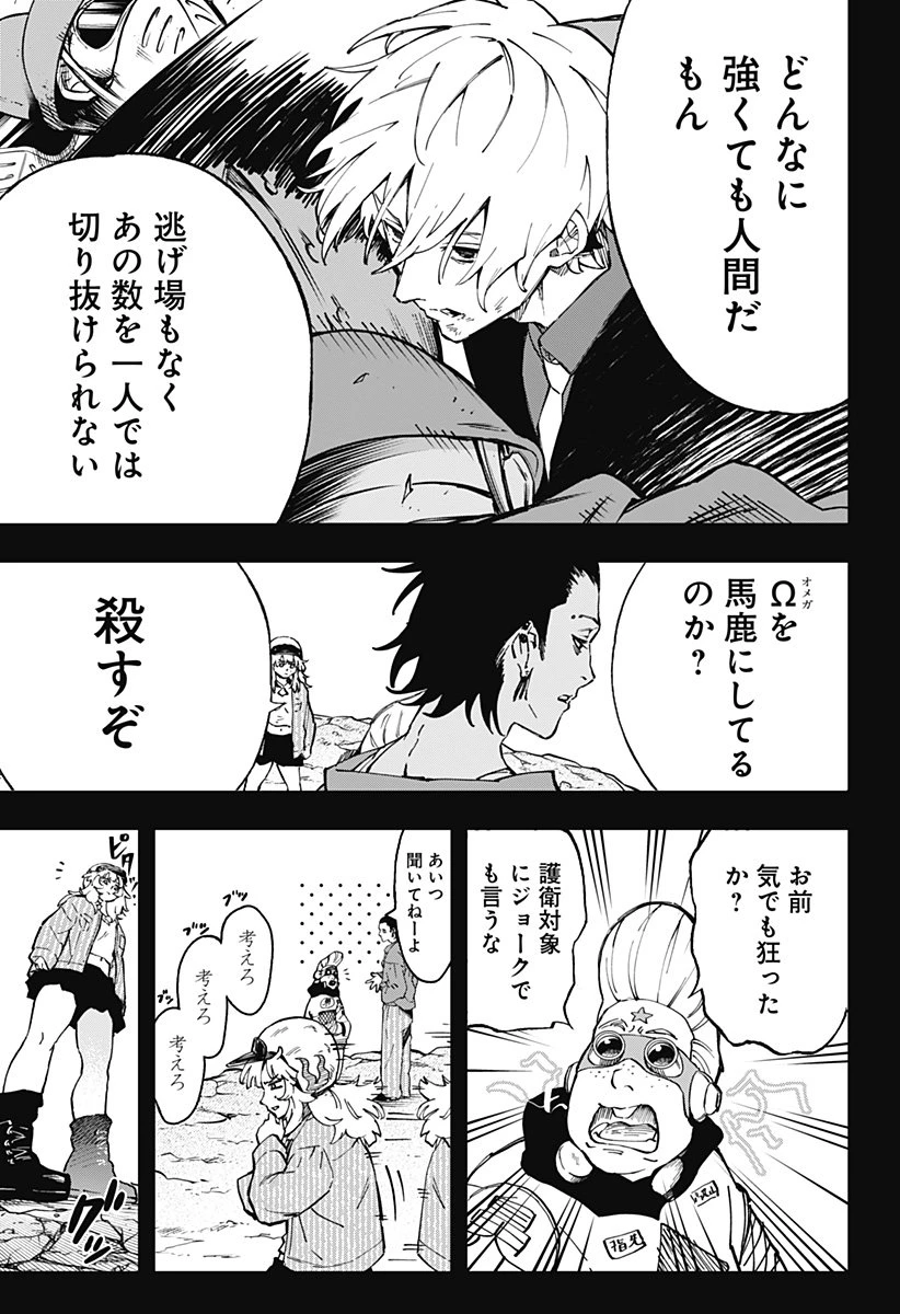 GGG-ジージージー- 第22話 - 11