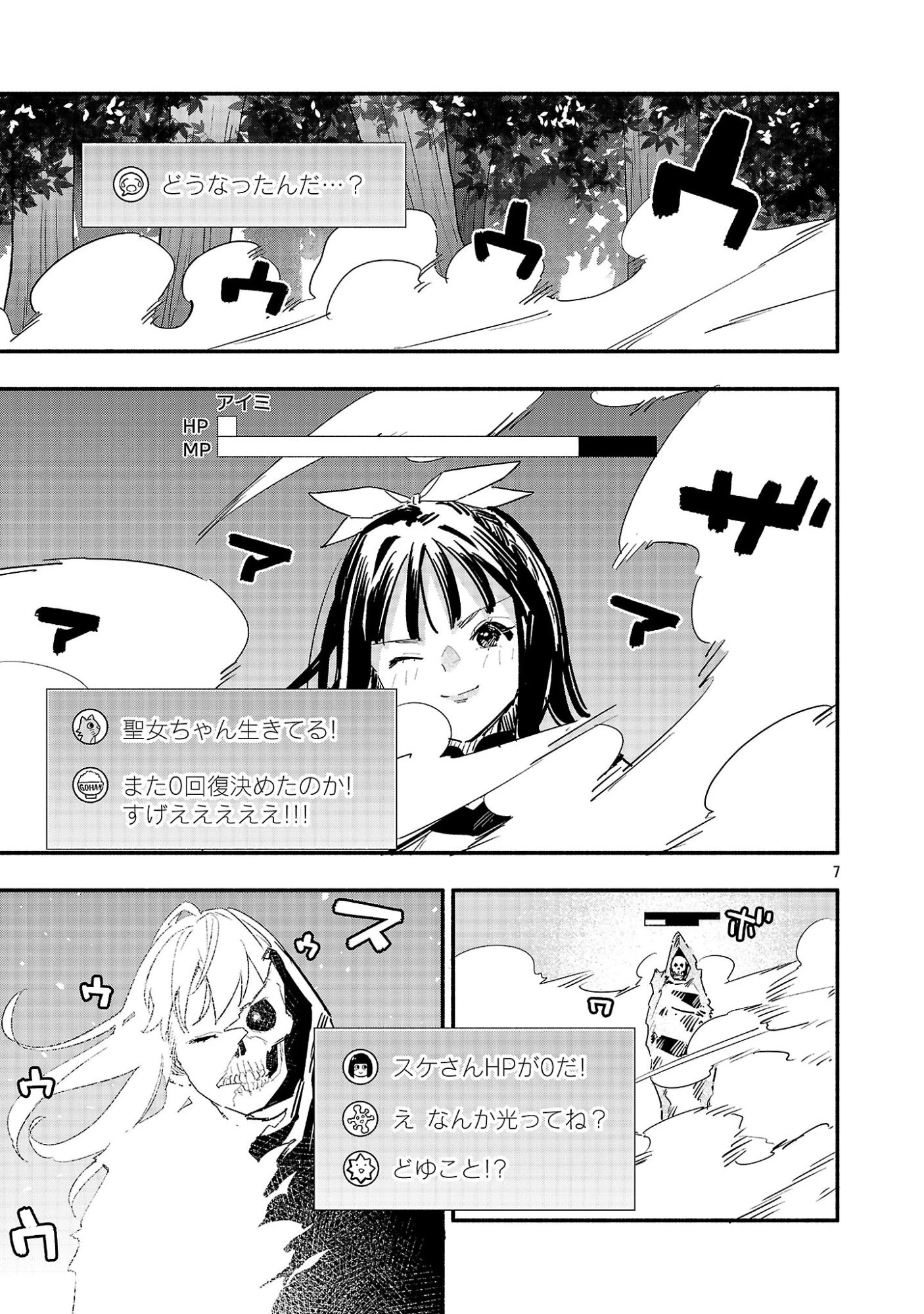 HP5ですけど自動治癒(オートヒール)があれば死にません! 第9話 - 7