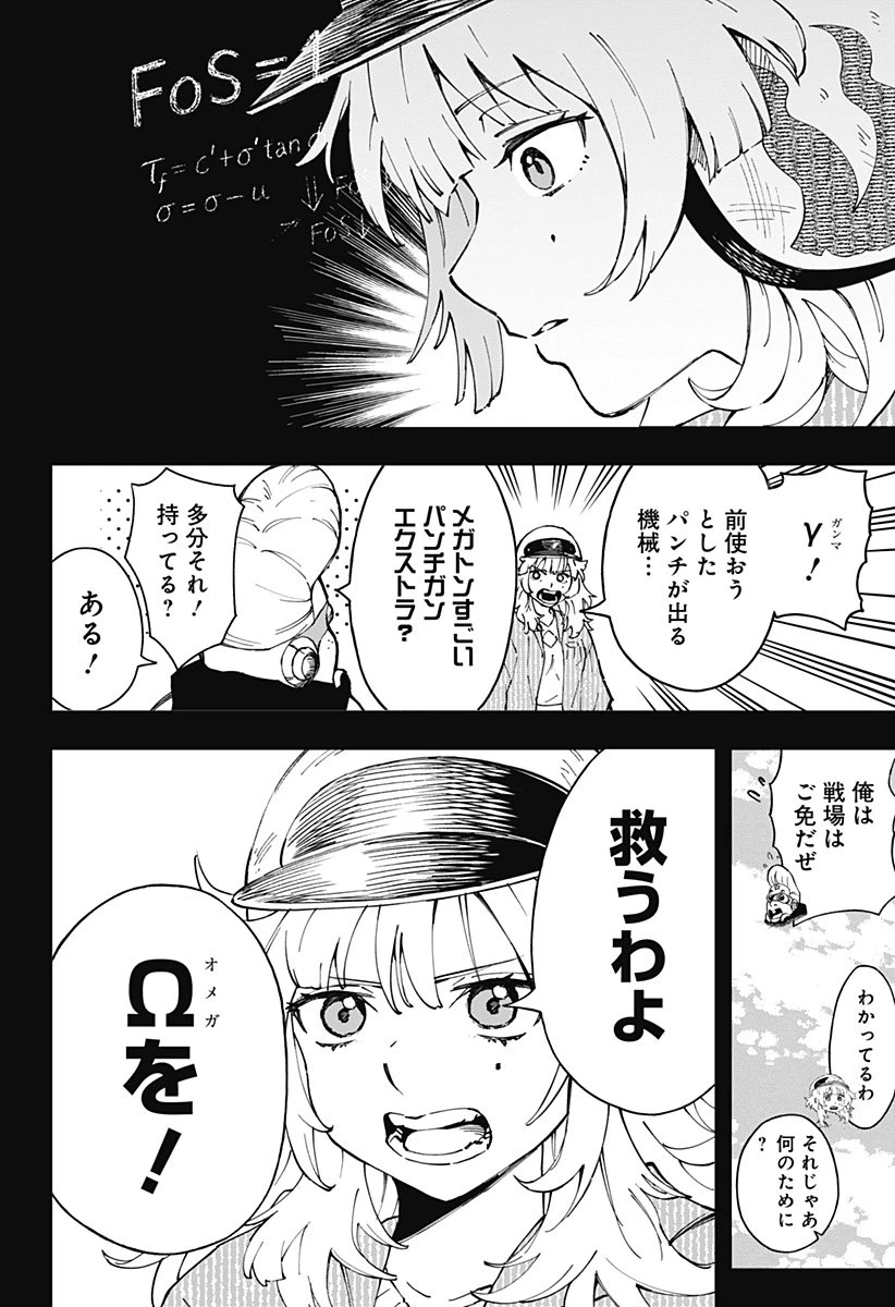 GGG-ジージージー- 第22話 - 12