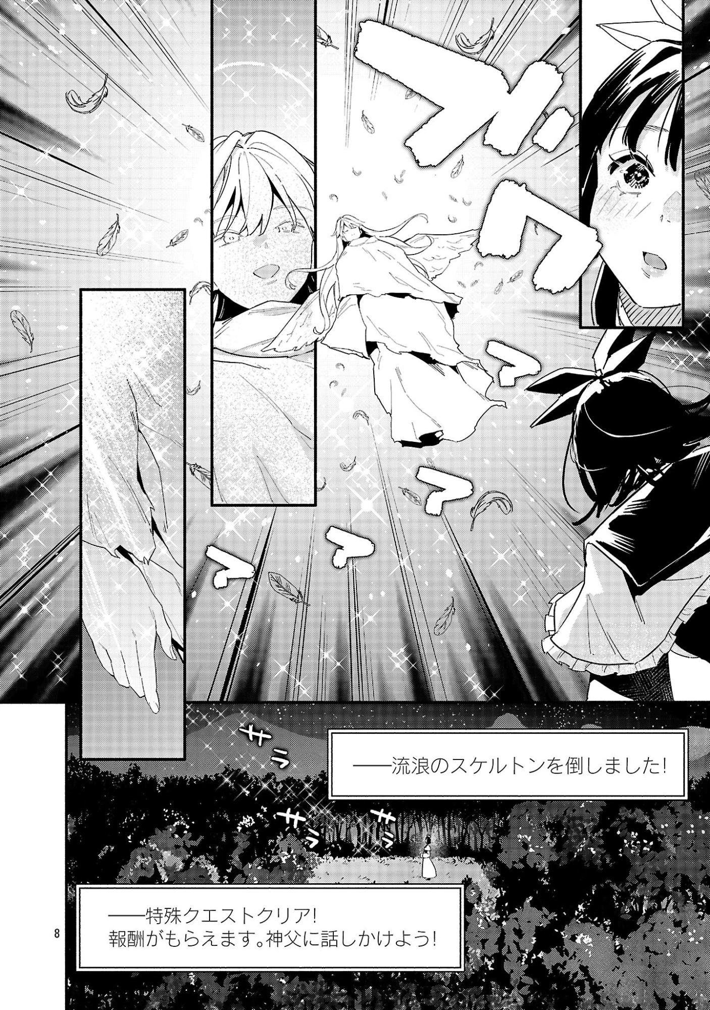 HP5ですけど自動治癒(オートヒール)があれば死にません! 第9話 - 8