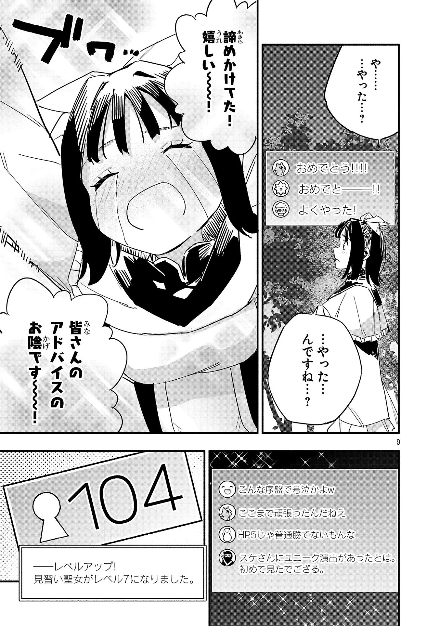 HP5ですけど自動治癒(オートヒール)があれば死にません! 第9話 - 9