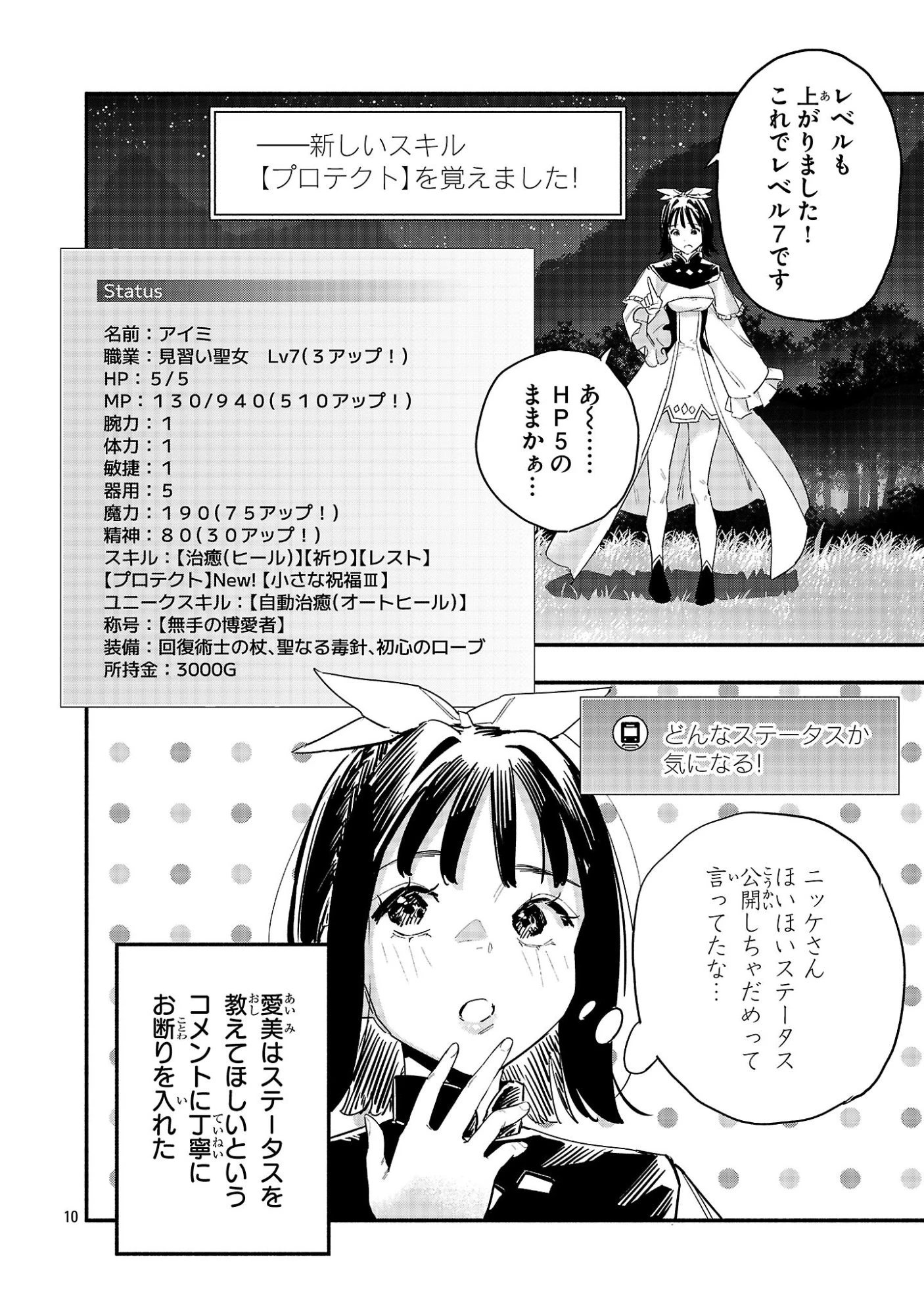 HP5ですけど自動治癒(オートヒール)があれば死にません! 第9話 - 10