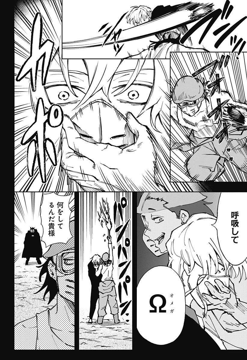 GGG-ジージージー- 第22話 - 16