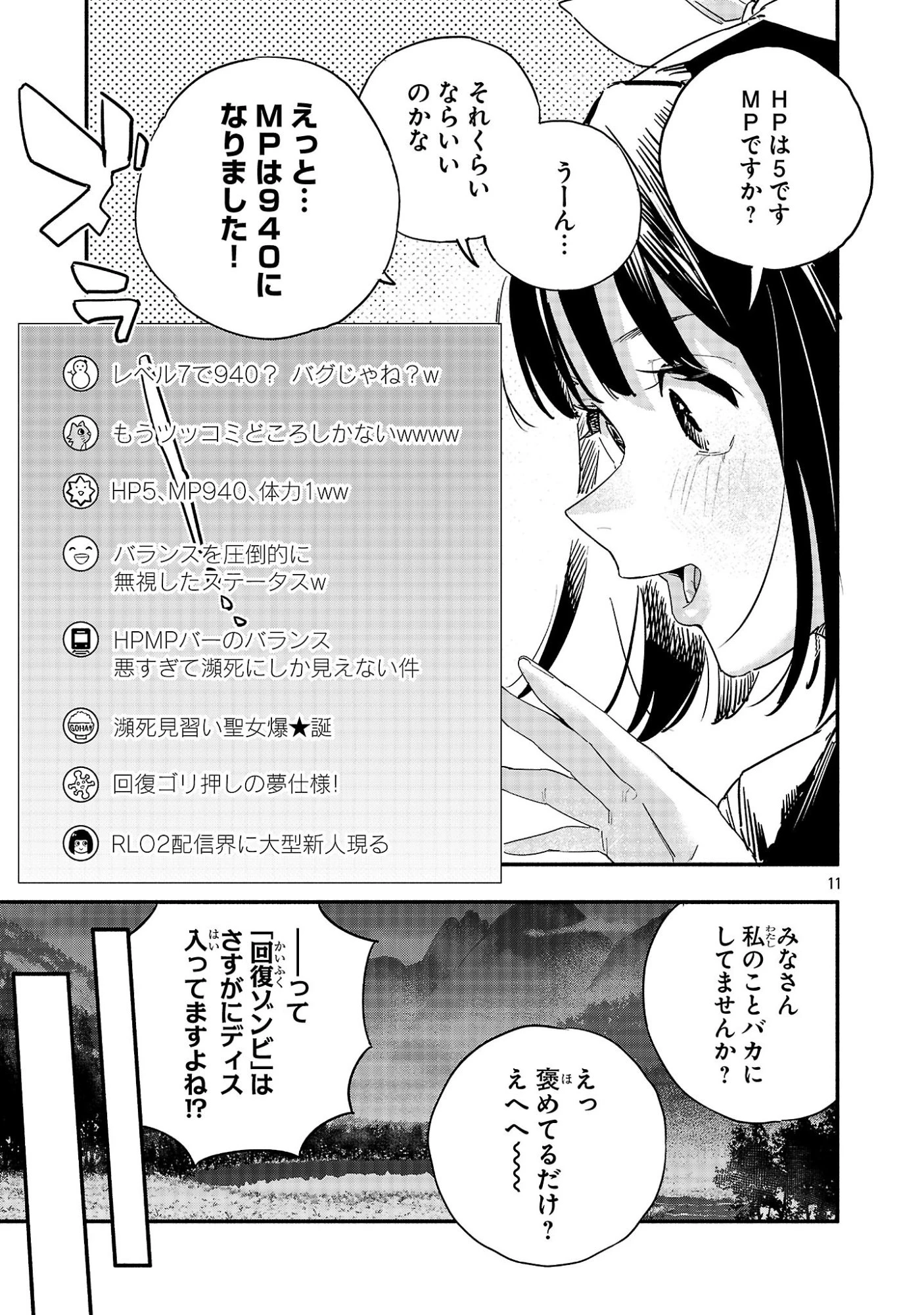 HP5ですけど自動治癒(オートヒール)があれば死にません! 第9話 - 11