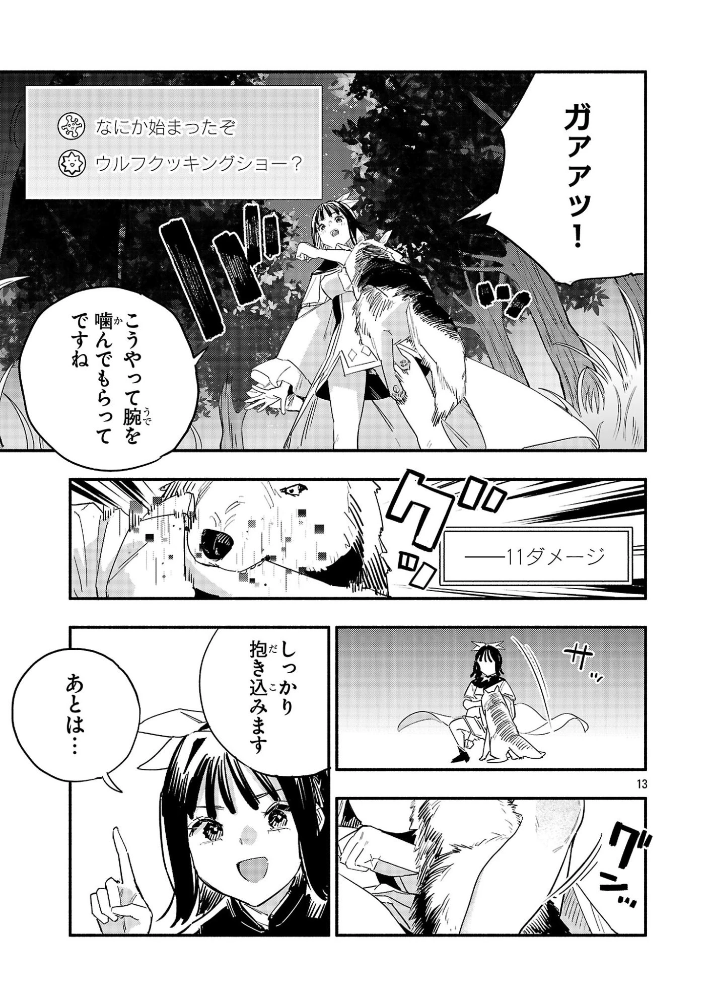 HP5ですけど自動治癒(オートヒール)があれば死にません! 第9話 - 13