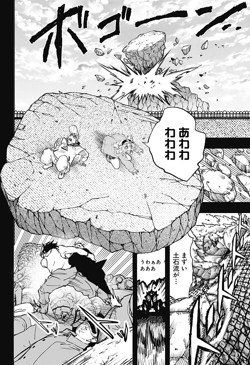 GGG-ジージージー- 第22話 - 18