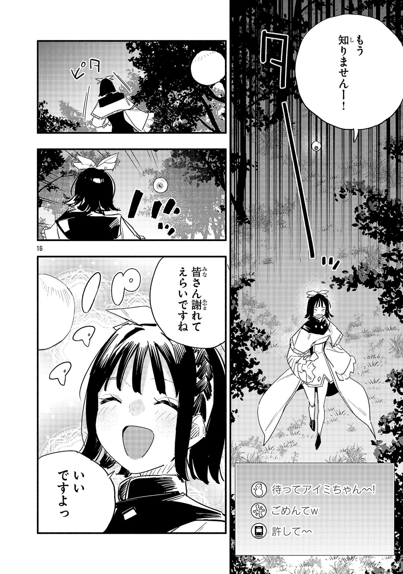 HP5ですけど自動治癒(オートヒール)があれば死にません! 第9話 - 16