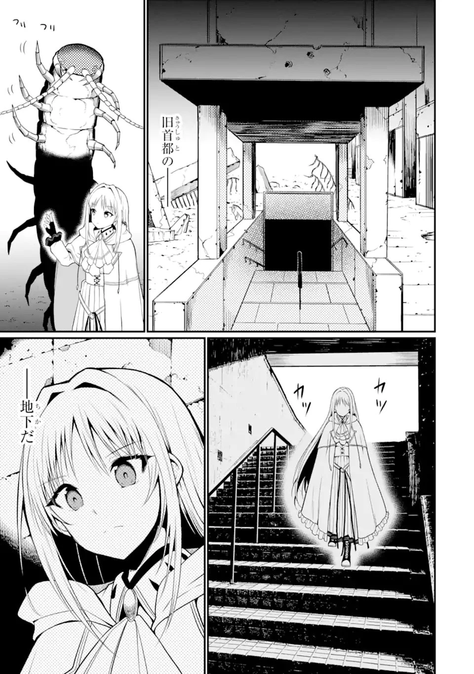 捕食者系魔法少女 第13.3話 - 1