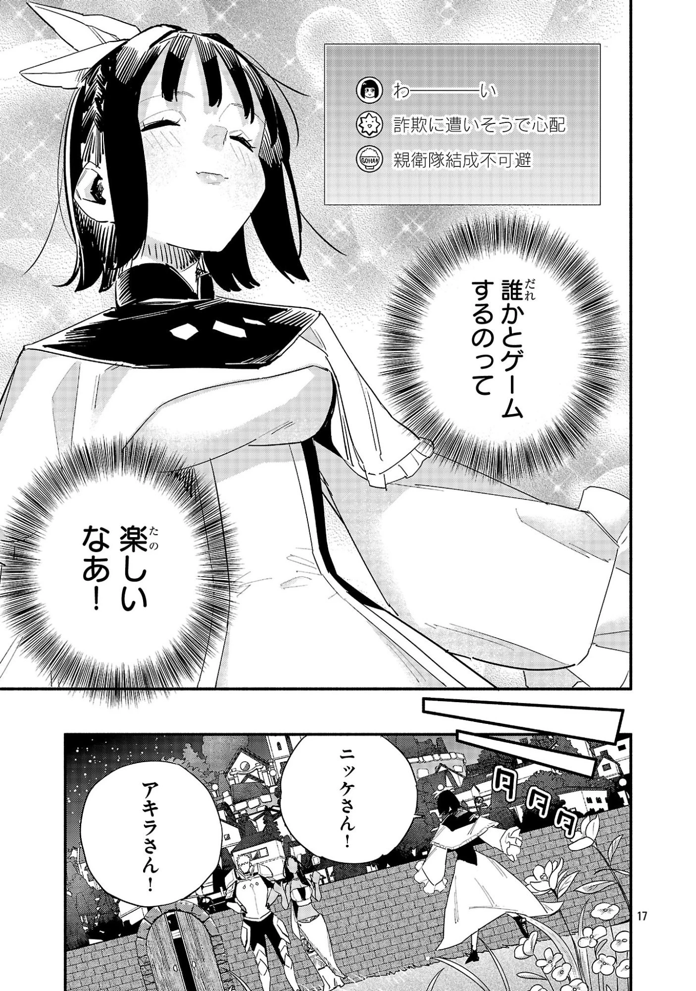 HP5ですけど自動治癒(オートヒール)があれば死にません! 第9話 - 17