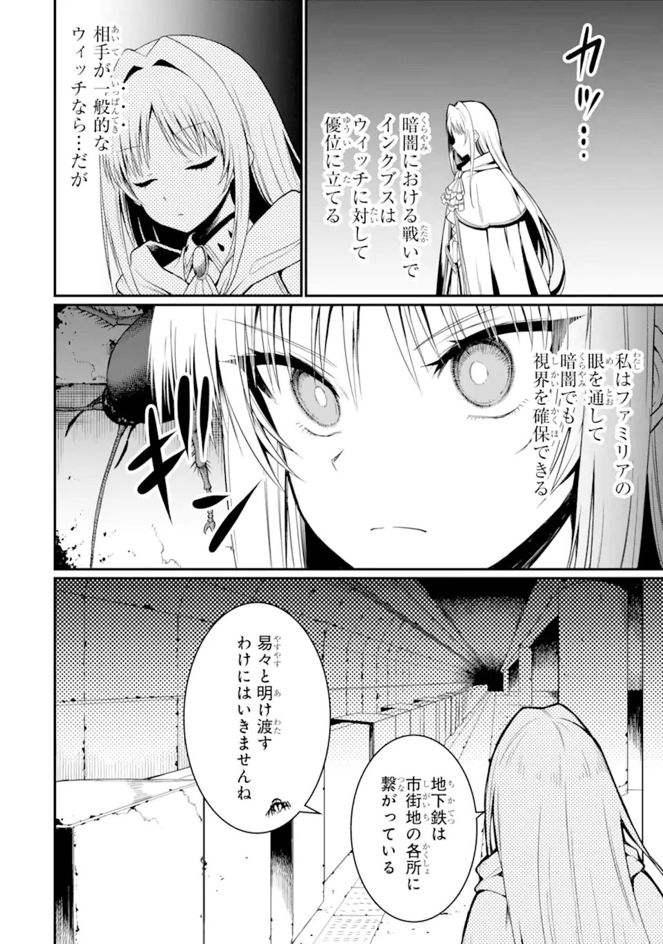 捕食者系魔法少女 第13.3話 - 2