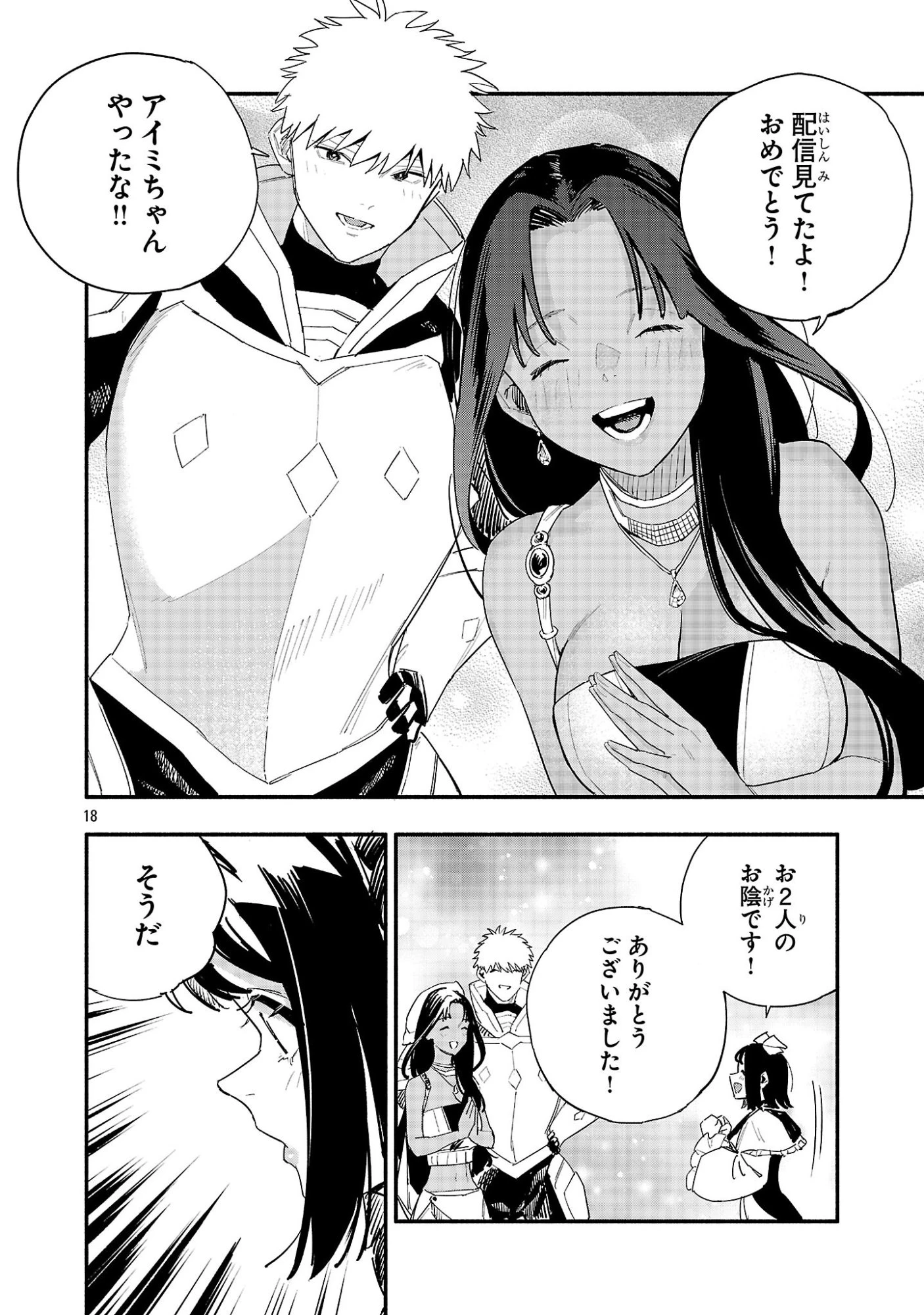 HP5ですけど自動治癒(オートヒール)があれば死にません! 第9話 - 18