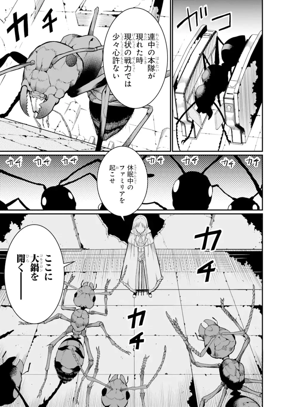 捕食者系魔法少女 第13.3話 - 3