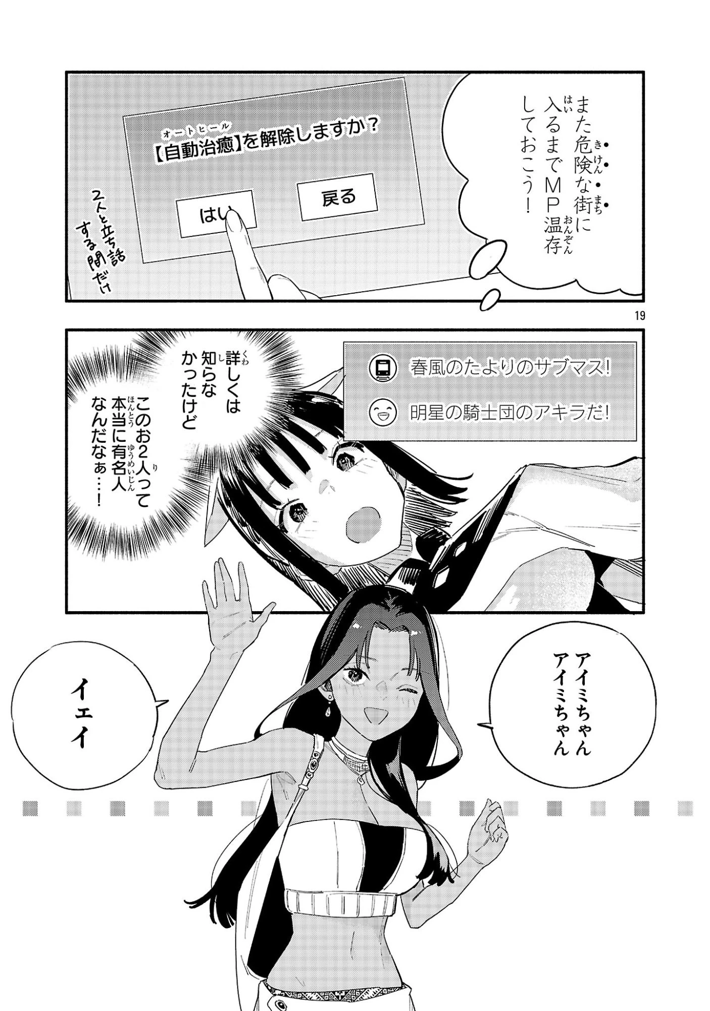 HP5ですけど自動治癒(オートヒール)があれば死にません! 第9話 - 19