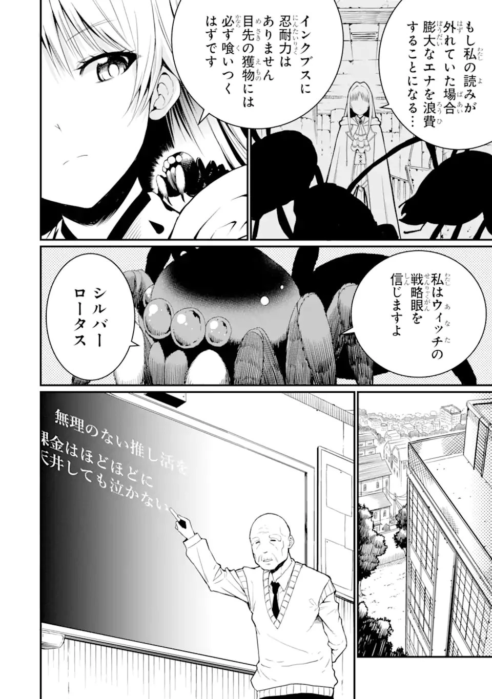 捕食者系魔法少女 第13.3話 - 4