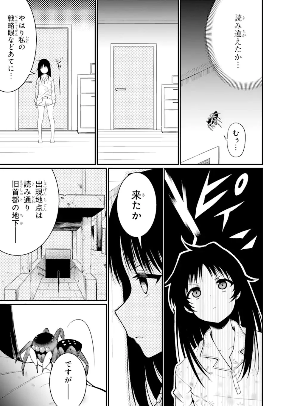 捕食者系魔法少女 第13.3話 - 7