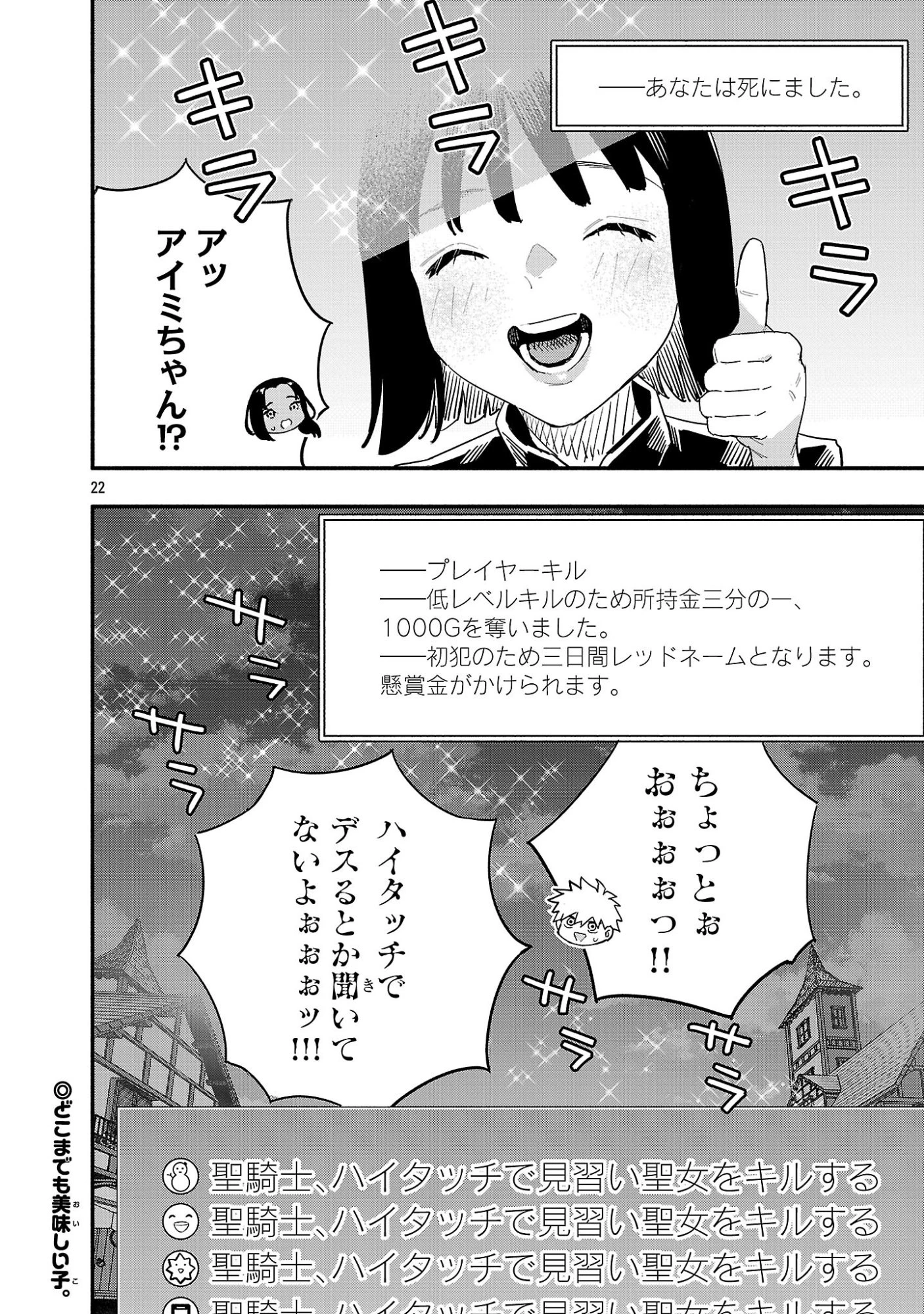 HP5ですけど自動治癒(オートヒール)があれば死にません! 第9話 - 22