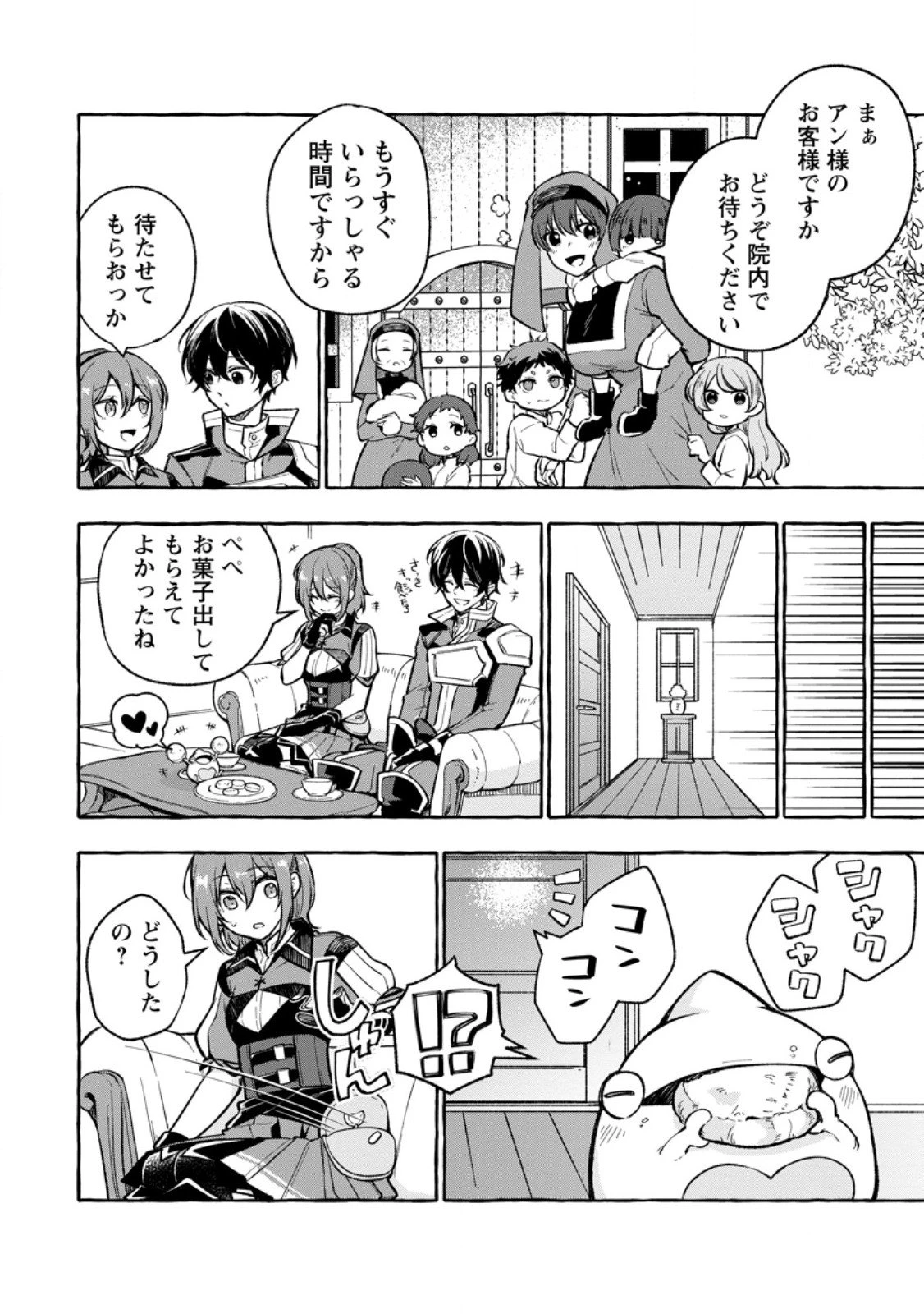 女神の代行者となった少年、盤上の王となる 第9.3話 - 1