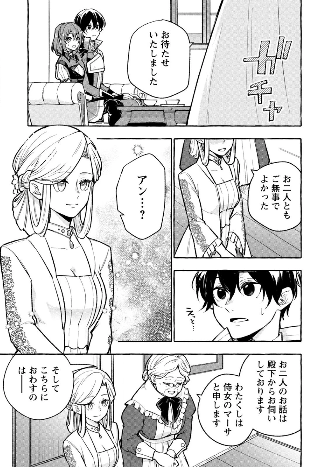 女神の代行者となった少年、盤上の王となる 第9.3話 - 2