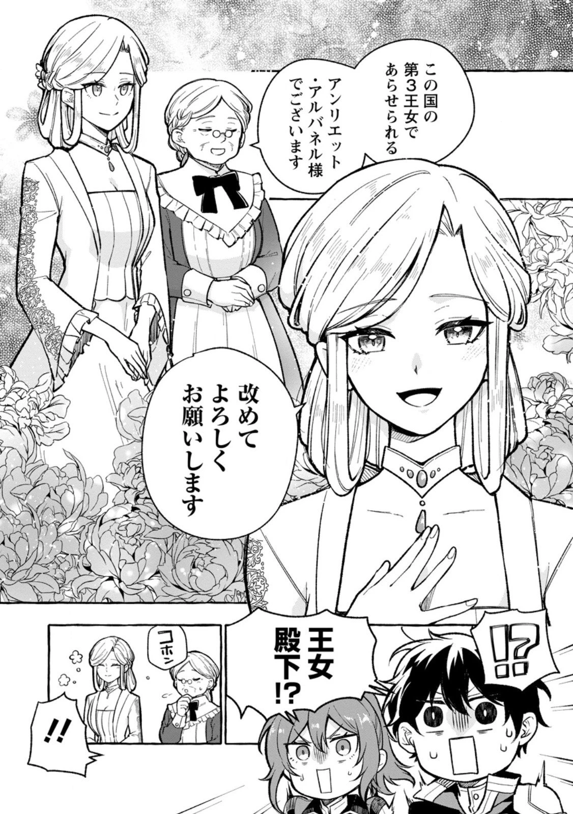 女神の代行者となった少年、盤上の王となる 第9.3話 - 3