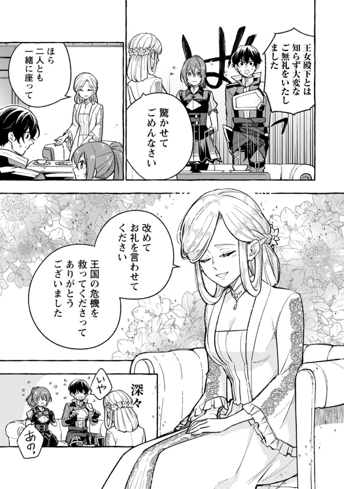 女神の代行者となった少年、盤上の王となる 第9.3話 - 4