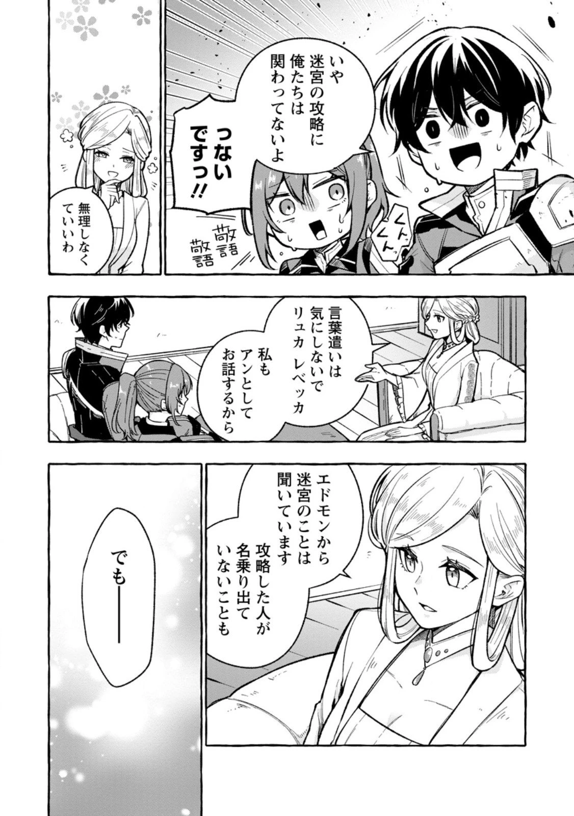 女神の代行者となった少年、盤上の王となる 第9.3話 - 5