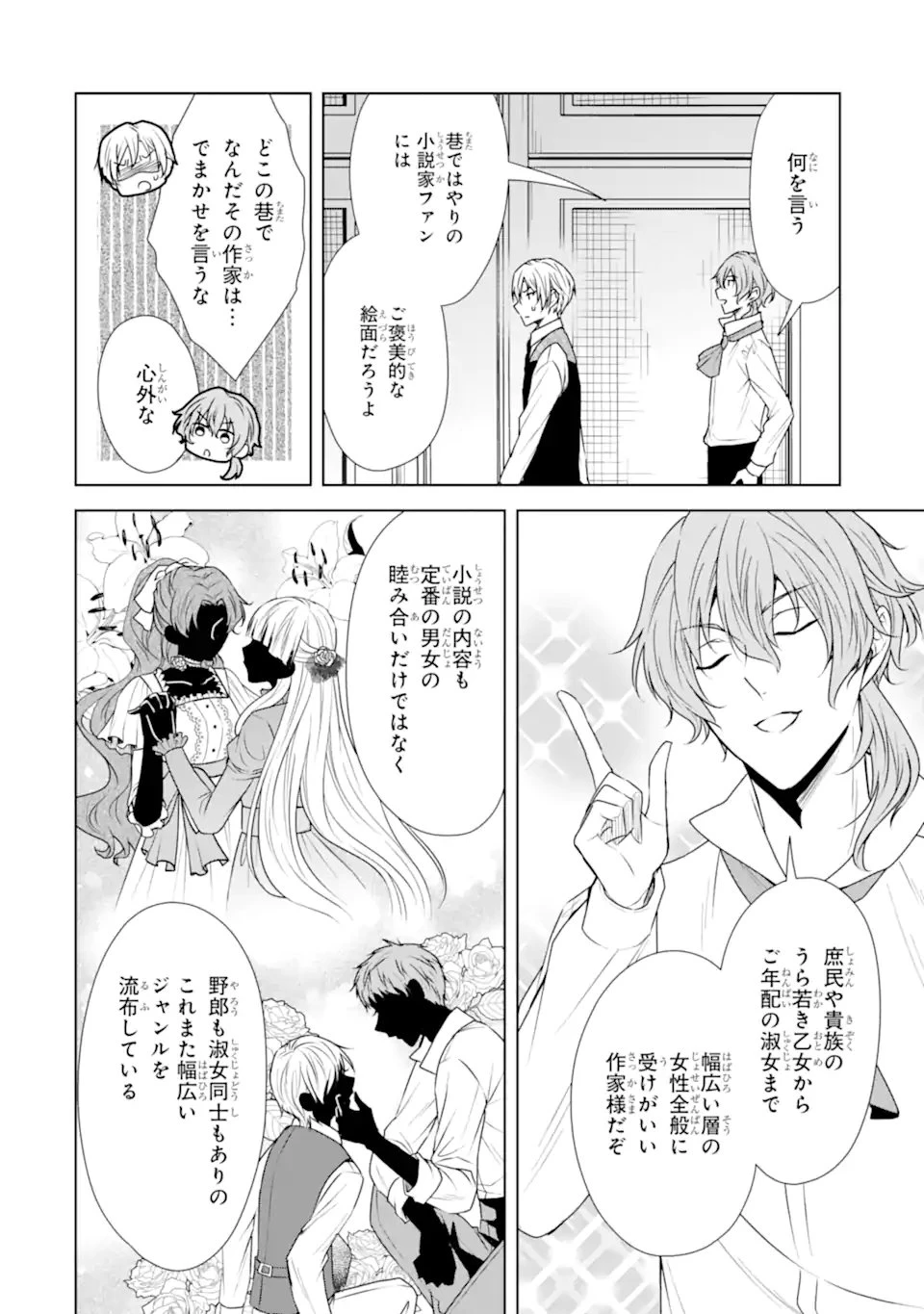 稀代の悪女、三度目の人生で【無才無能】を楽しむ 第15話 - 2