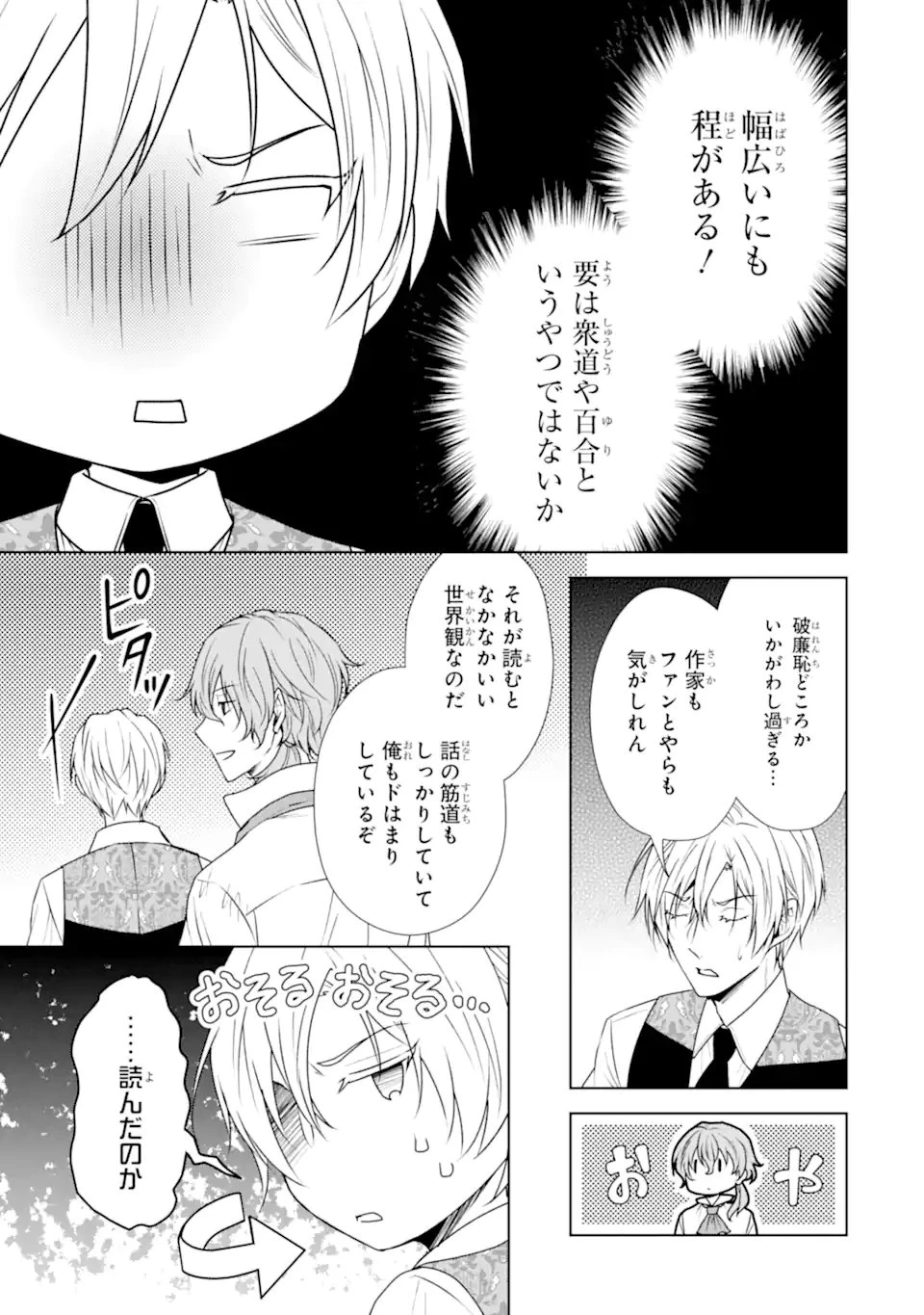 稀代の悪女、三度目の人生で【無才無能】を楽しむ 第15話 - 3