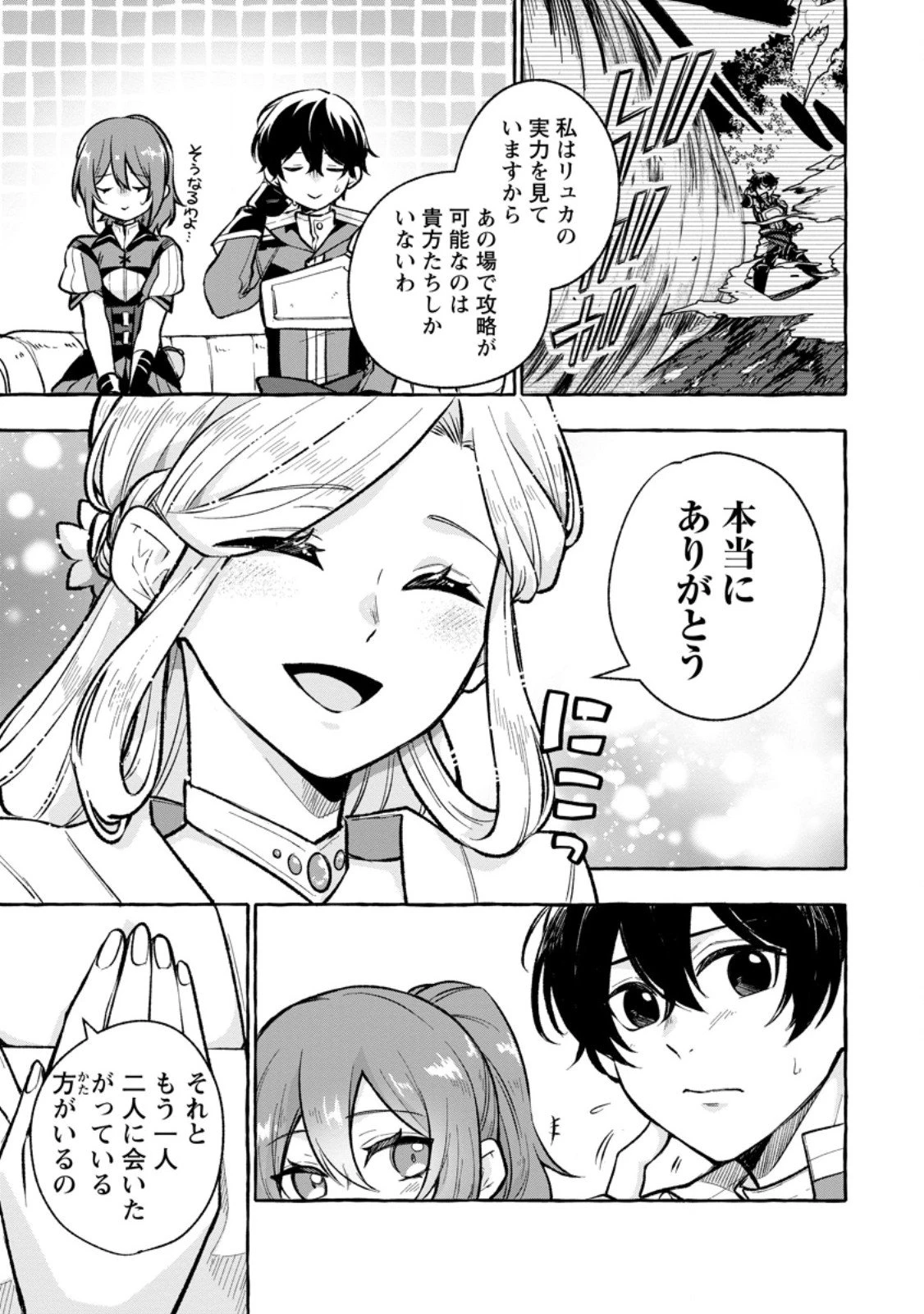 女神の代行者となった少年、盤上の王となる 第9.3話 - 6