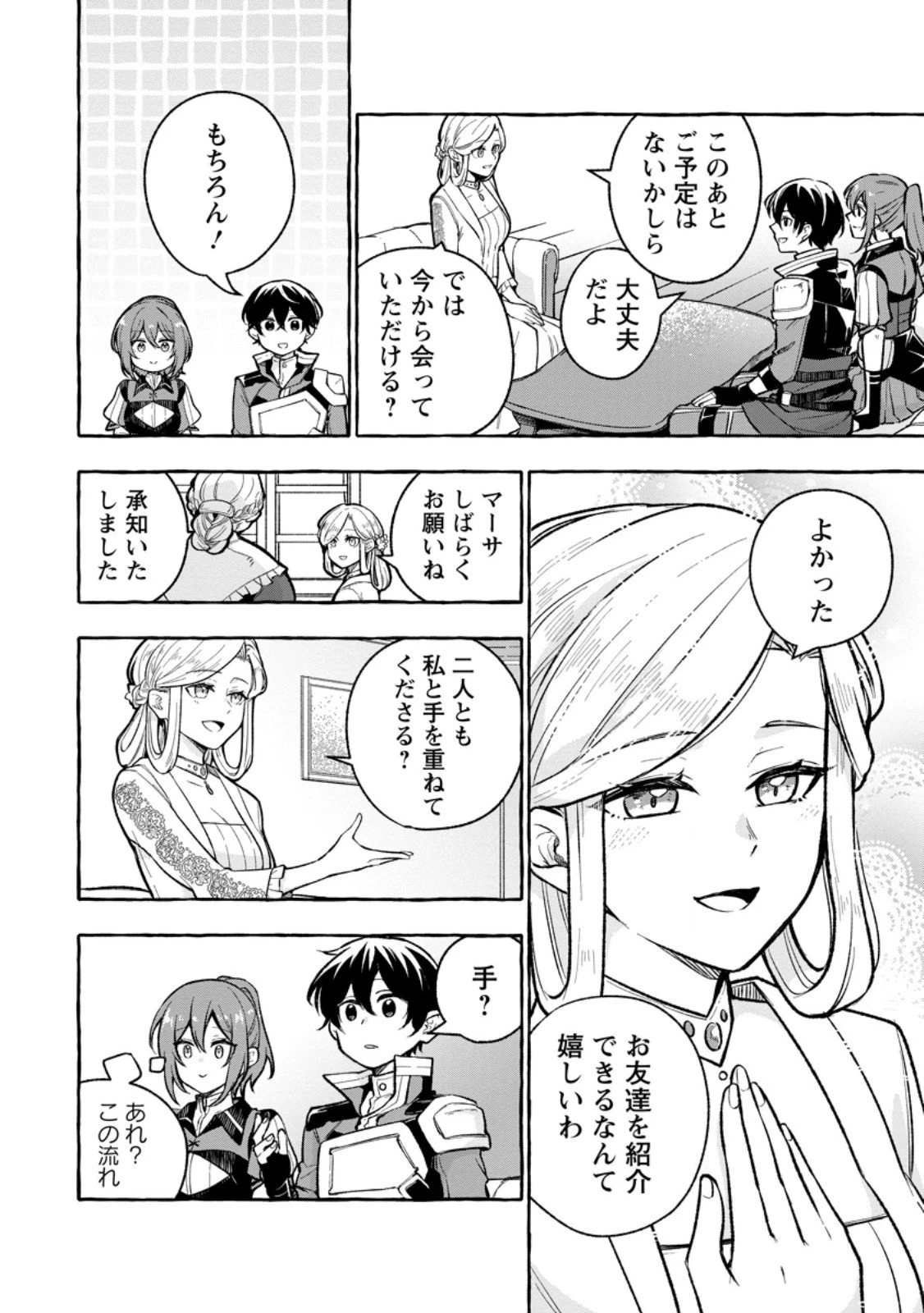 女神の代行者となった少年、盤上の王となる 第9.3話 - 7