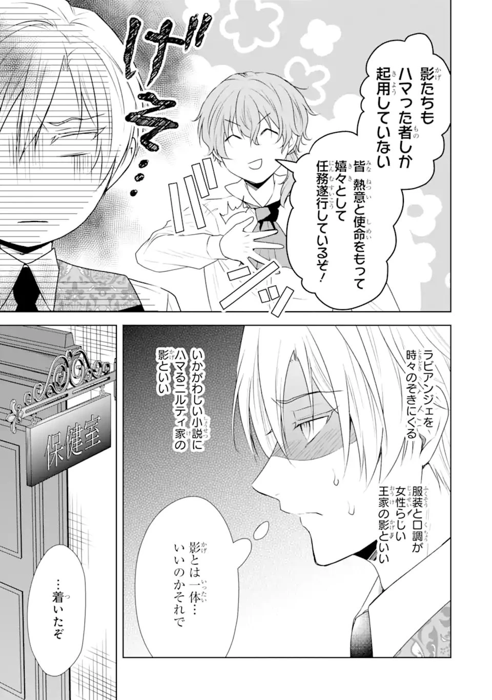 稀代の悪女、三度目の人生で【無才無能】を楽しむ 第15話 - 5