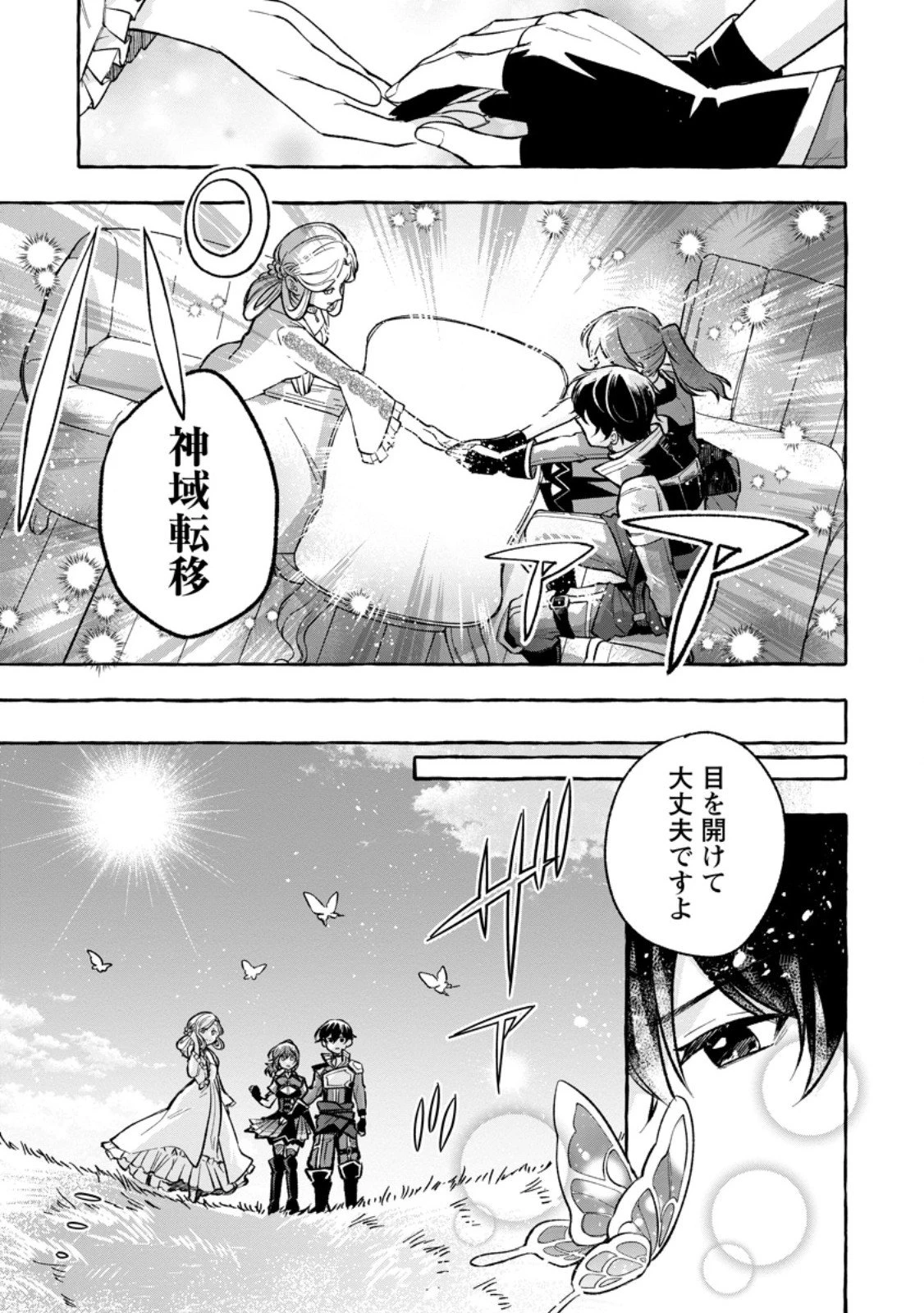 女神の代行者となった少年、盤上の王となる 第9.3話 - 8