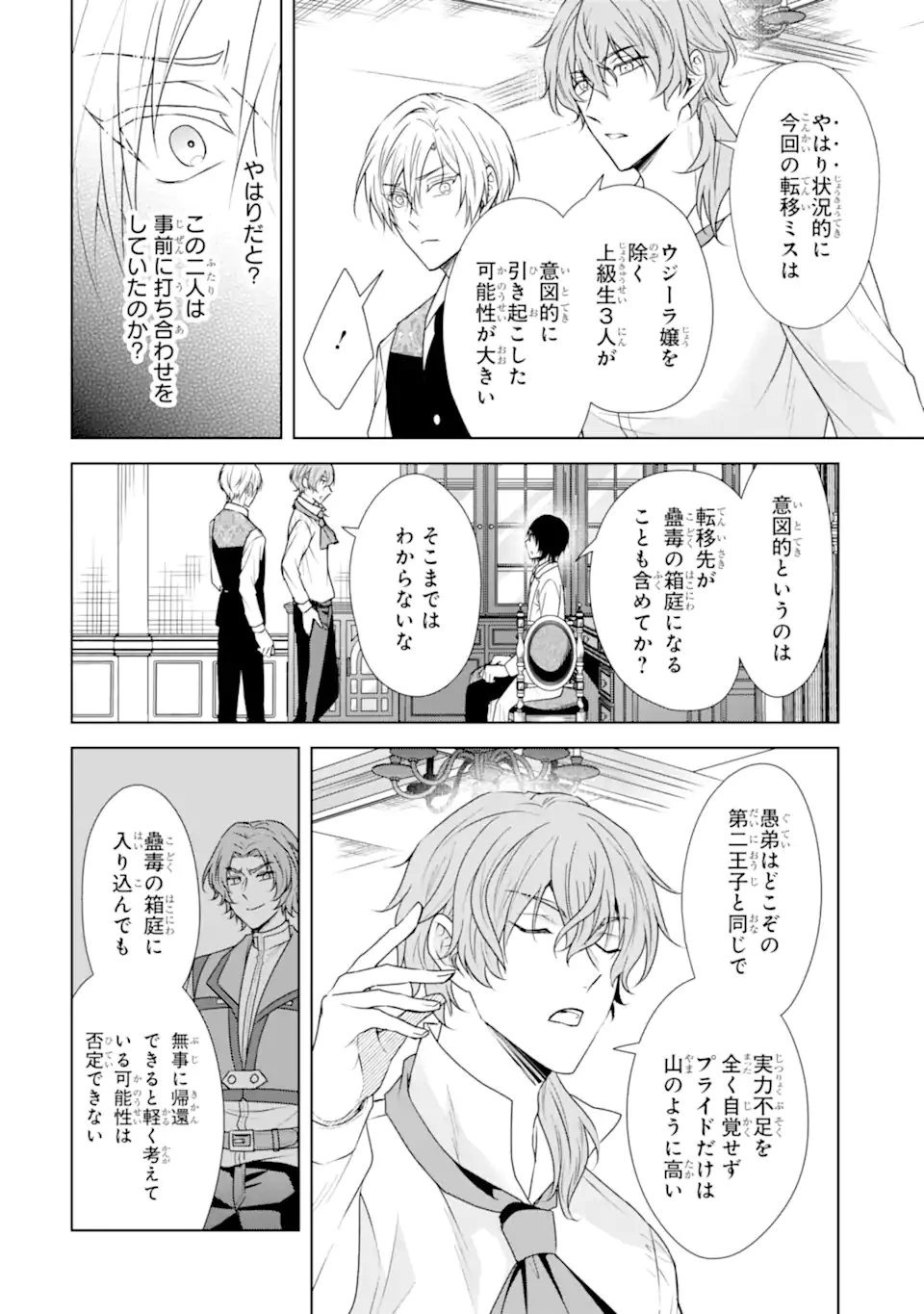 稀代の悪女、三度目の人生で【無才無能】を楽しむ 第15話 - 8