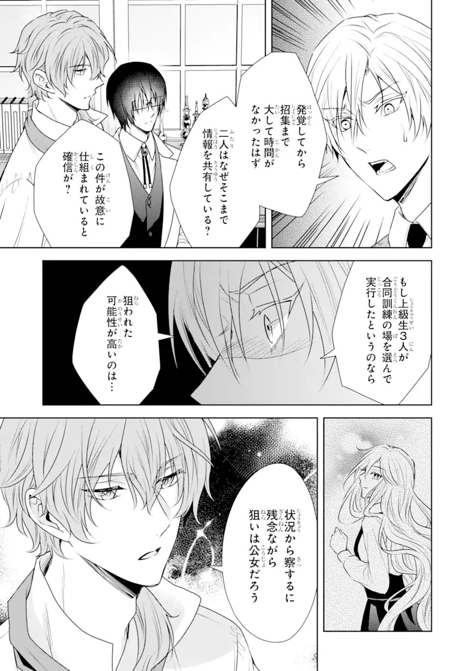 稀代の悪女、三度目の人生で【無才無能】を楽しむ 第15話 - 9