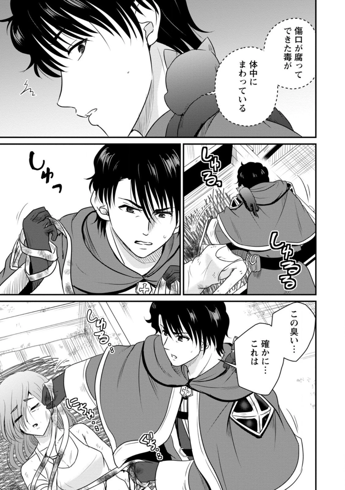 おっさん底辺治癒士と愛娘の辺境ライフ ～中年男が回復スキルに覚醒して、英雄へ成り上がる～ 第69.2話 - 1