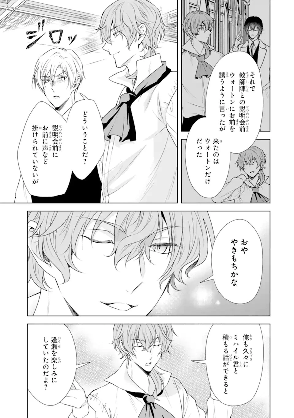 稀代の悪女、三度目の人生で【無才無能】を楽しむ 第15話 - 11