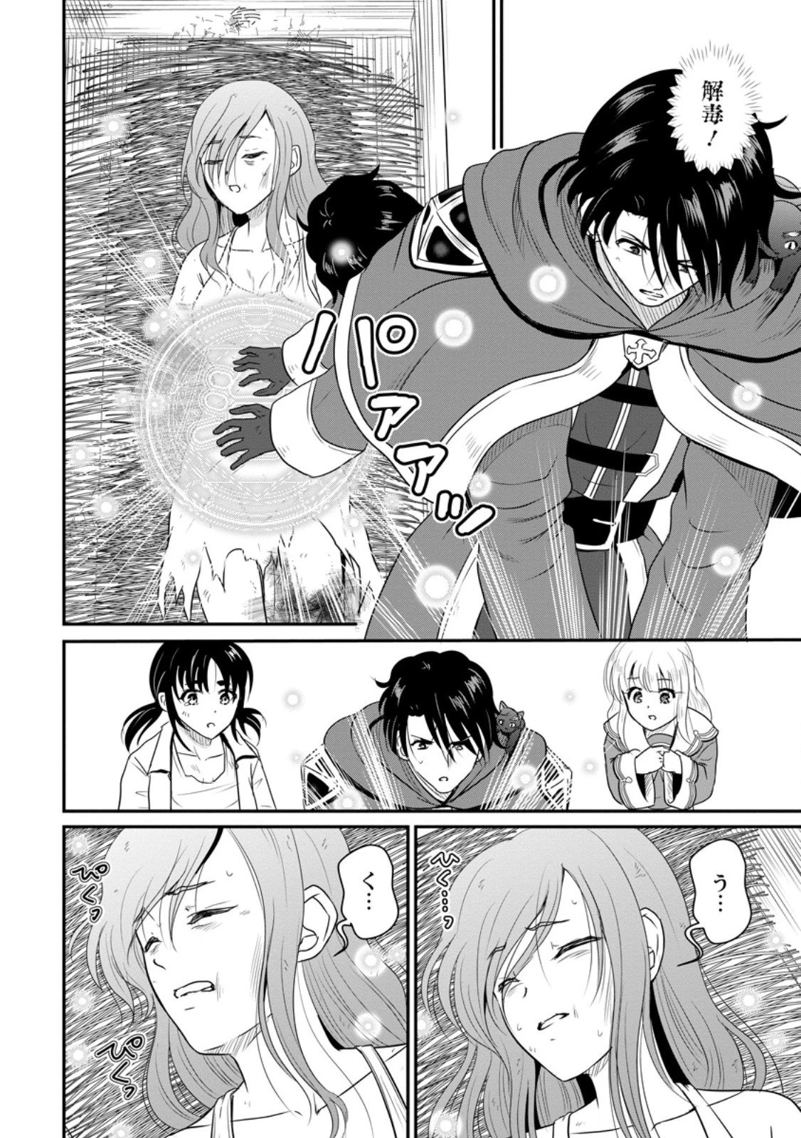 おっさん底辺治癒士と愛娘の辺境ライフ ～中年男が回復スキルに覚醒して、英雄へ成り上がる～ 第69.2話 - 2