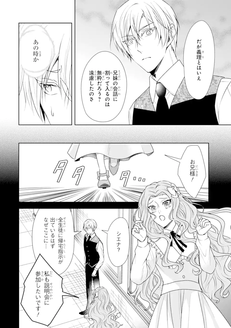 稀代の悪女、三度目の人生で【無才無能】を楽しむ 第15話 - 12