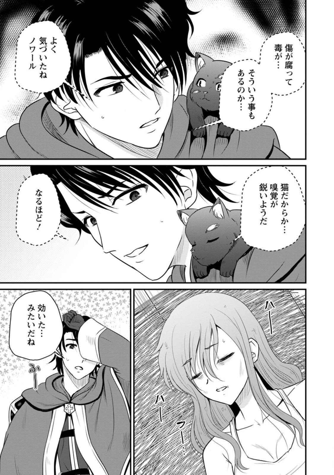 おっさん底辺治癒士と愛娘の辺境ライフ ～中年男が回復スキルに覚醒して、英雄へ成り上がる～ 第69.2話 - 3