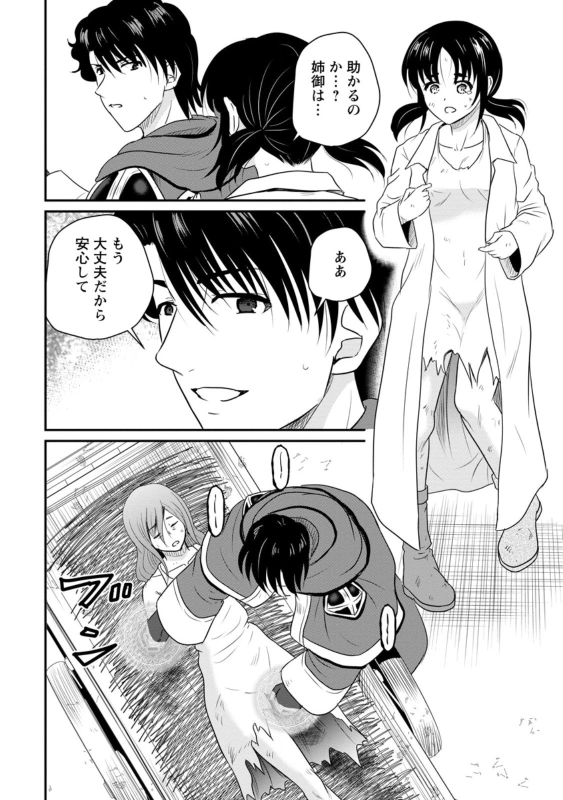 おっさん底辺治癒士と愛娘の辺境ライフ ～中年男が回復スキルに覚醒して、英雄へ成り上がる～ 第69.2話 - 4