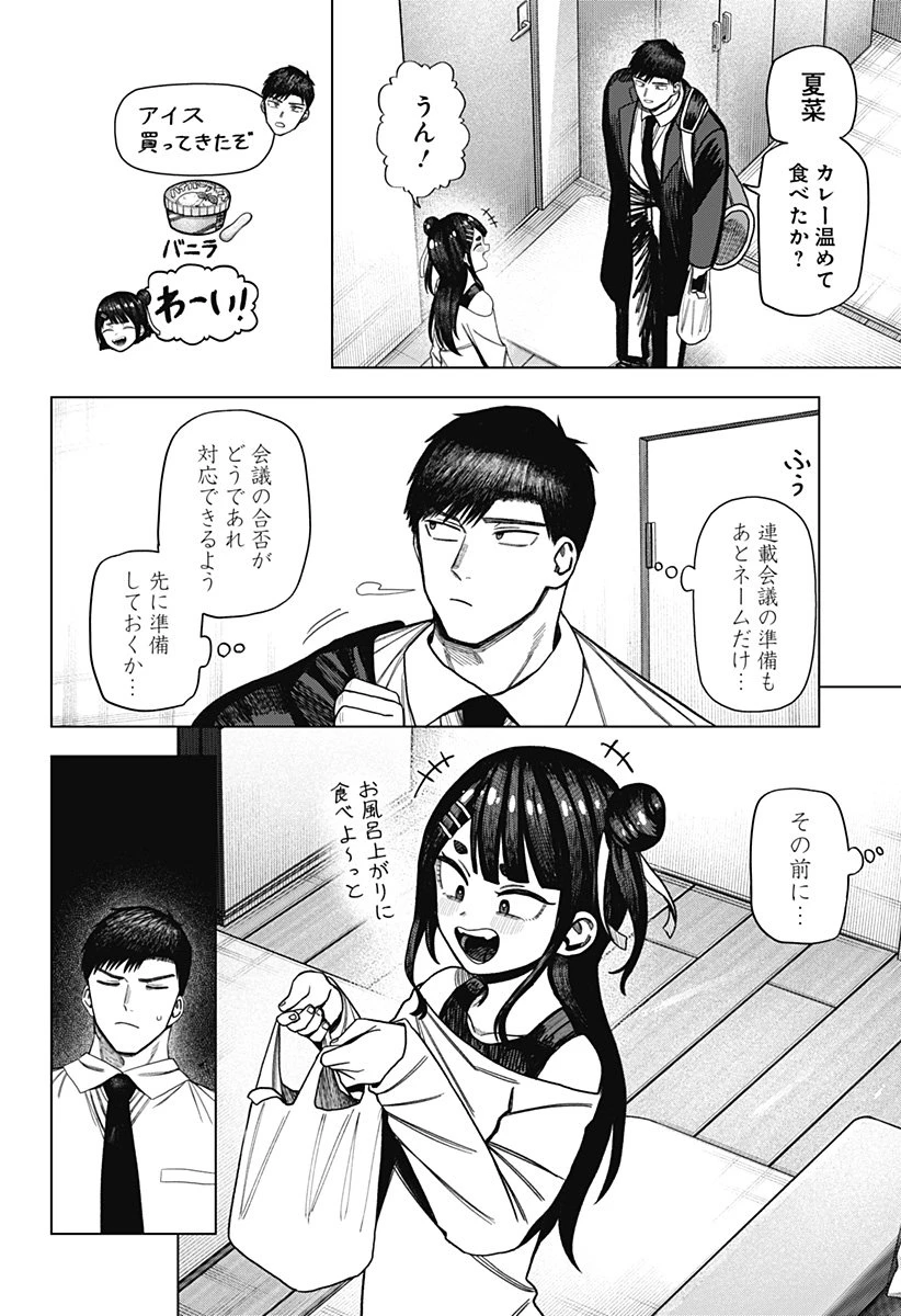 モノクロのふたり 第31話 - 2