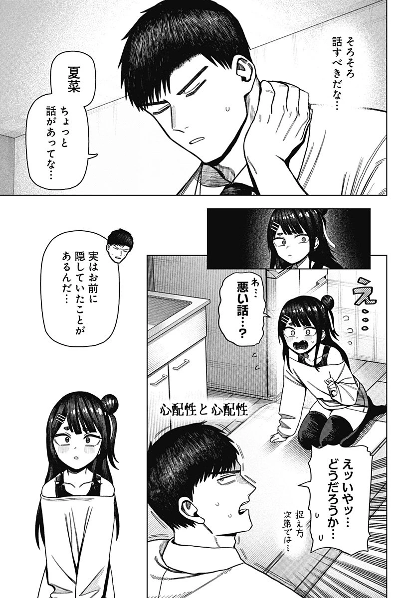 モノクロのふたり 第31話 - 3