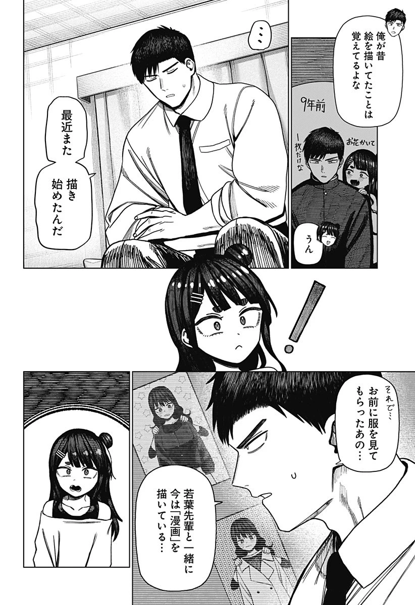 モノクロのふたり 第31話 - 4